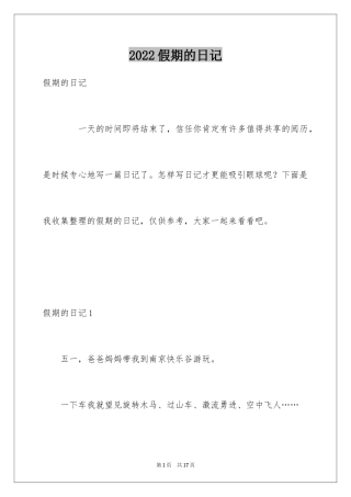 2024假期的日记_18