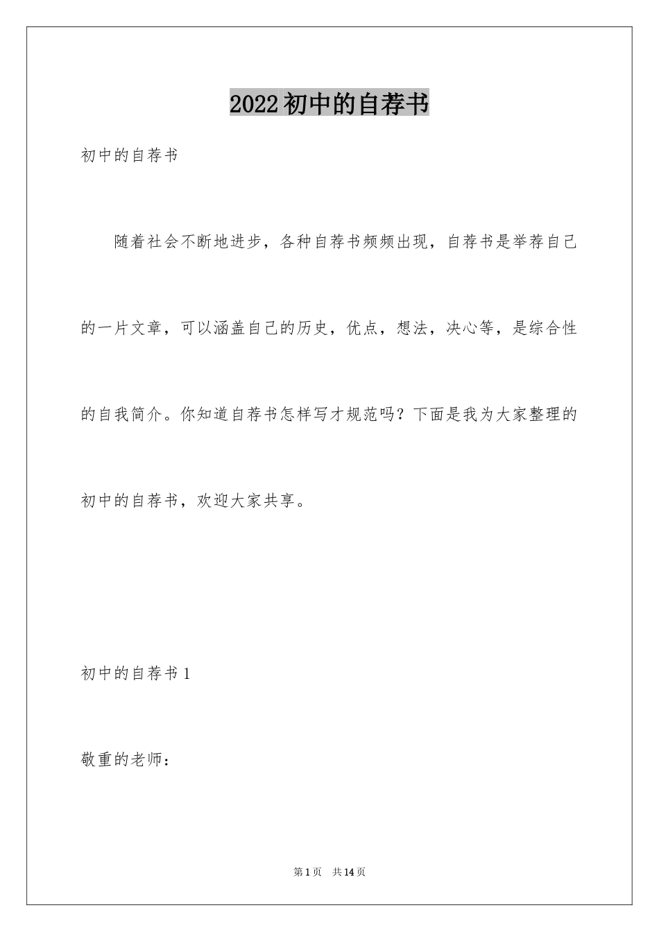 2024初中的自荐书_第1页