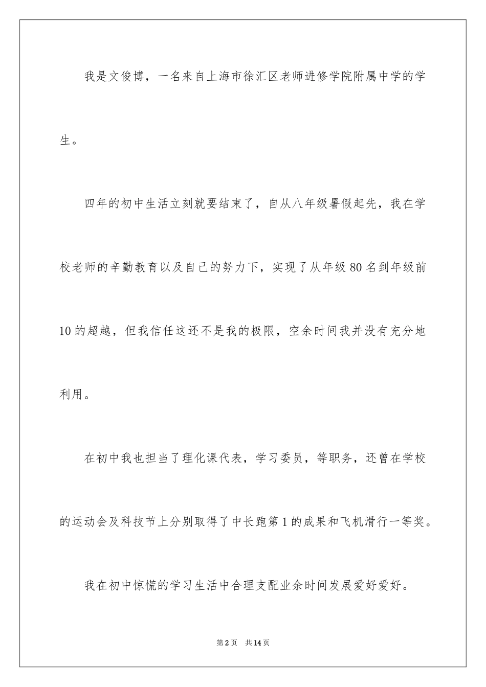 2024初中的自荐书_第2页