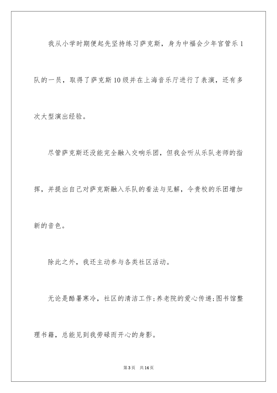 2024初中的自荐书_第3页