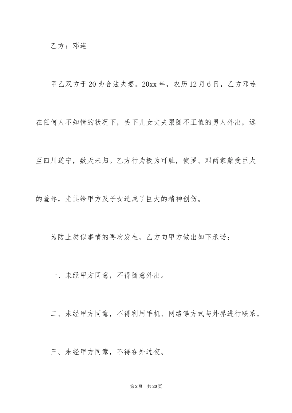 2024婚姻保证书_8_第2页