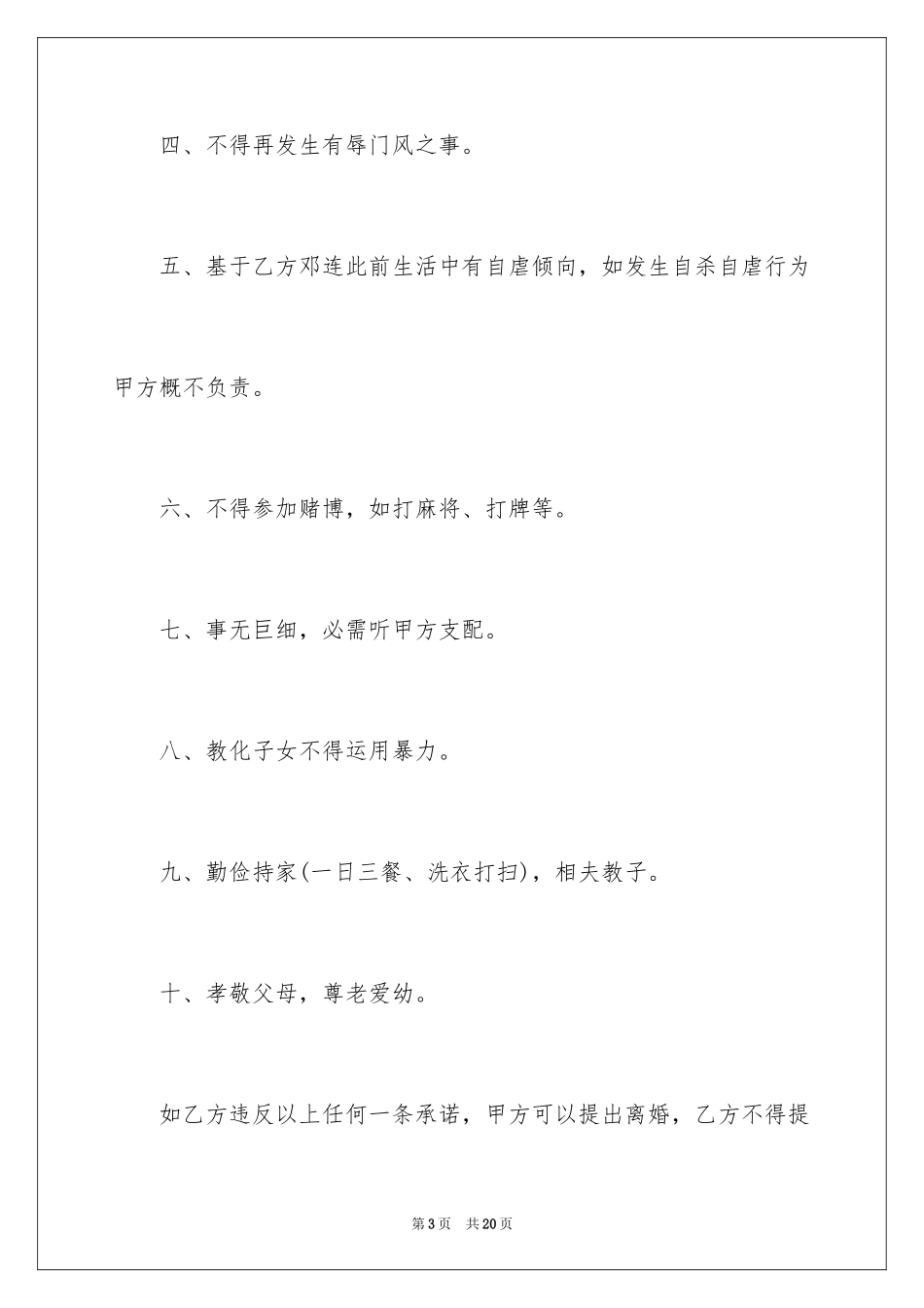 2024婚姻保证书_8_第3页