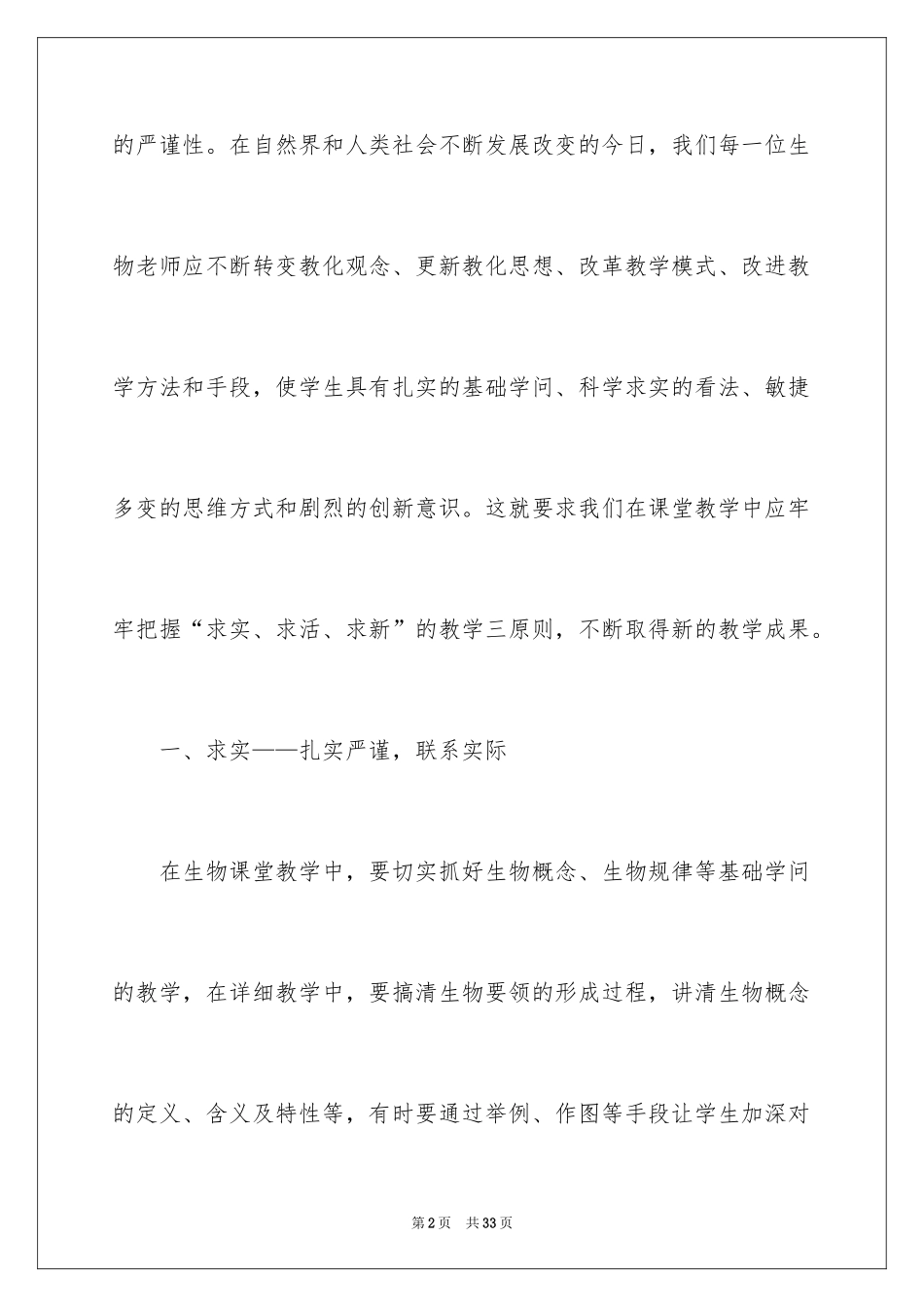 2024反思周记_5_第2页