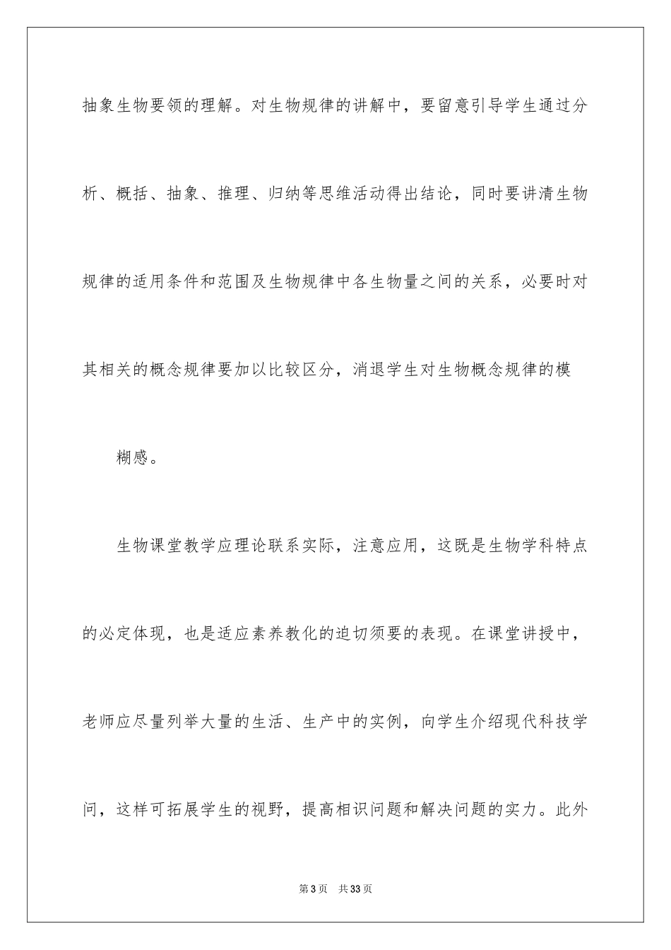 2024反思周记_5_第3页