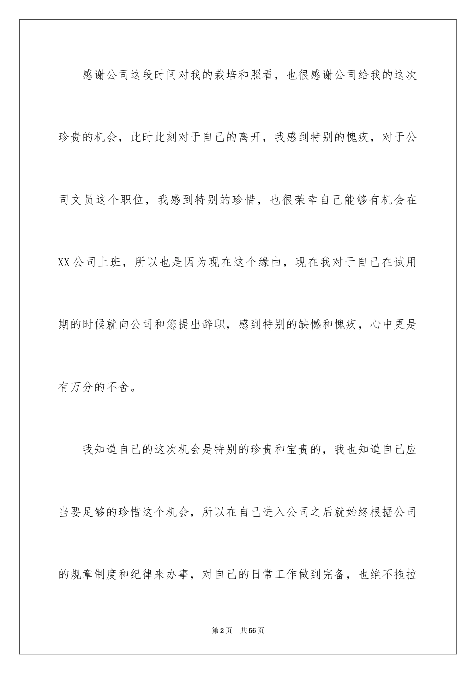 2024公司文员辞职报告 _4_第2页