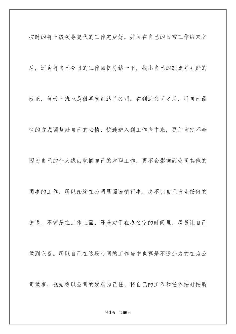 2024公司文员辞职报告 _4_第3页