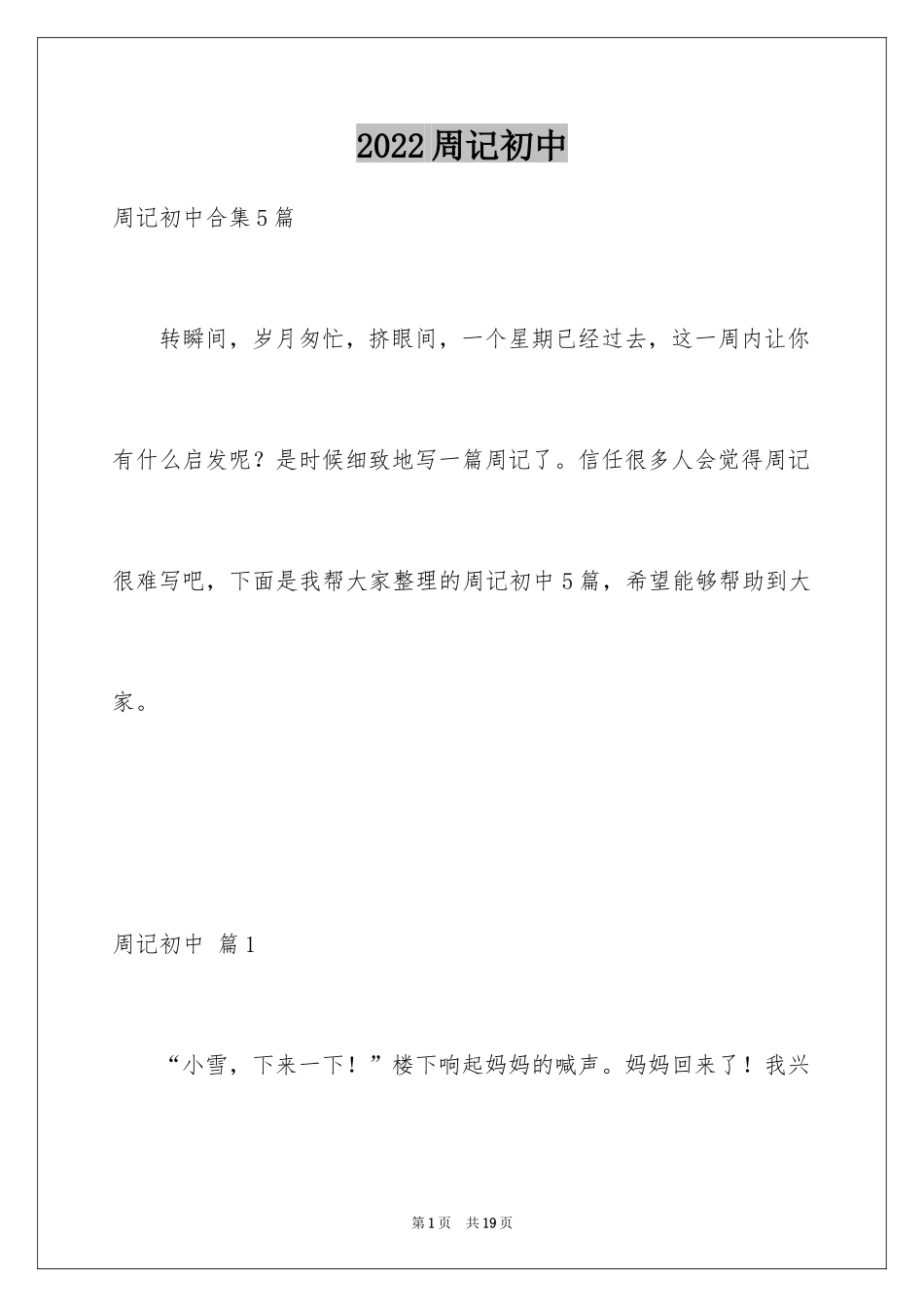 2024周记初中_242_第1页