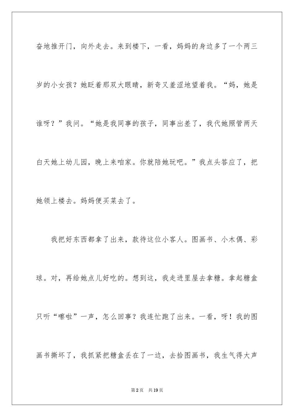 2024周记初中_242_第2页