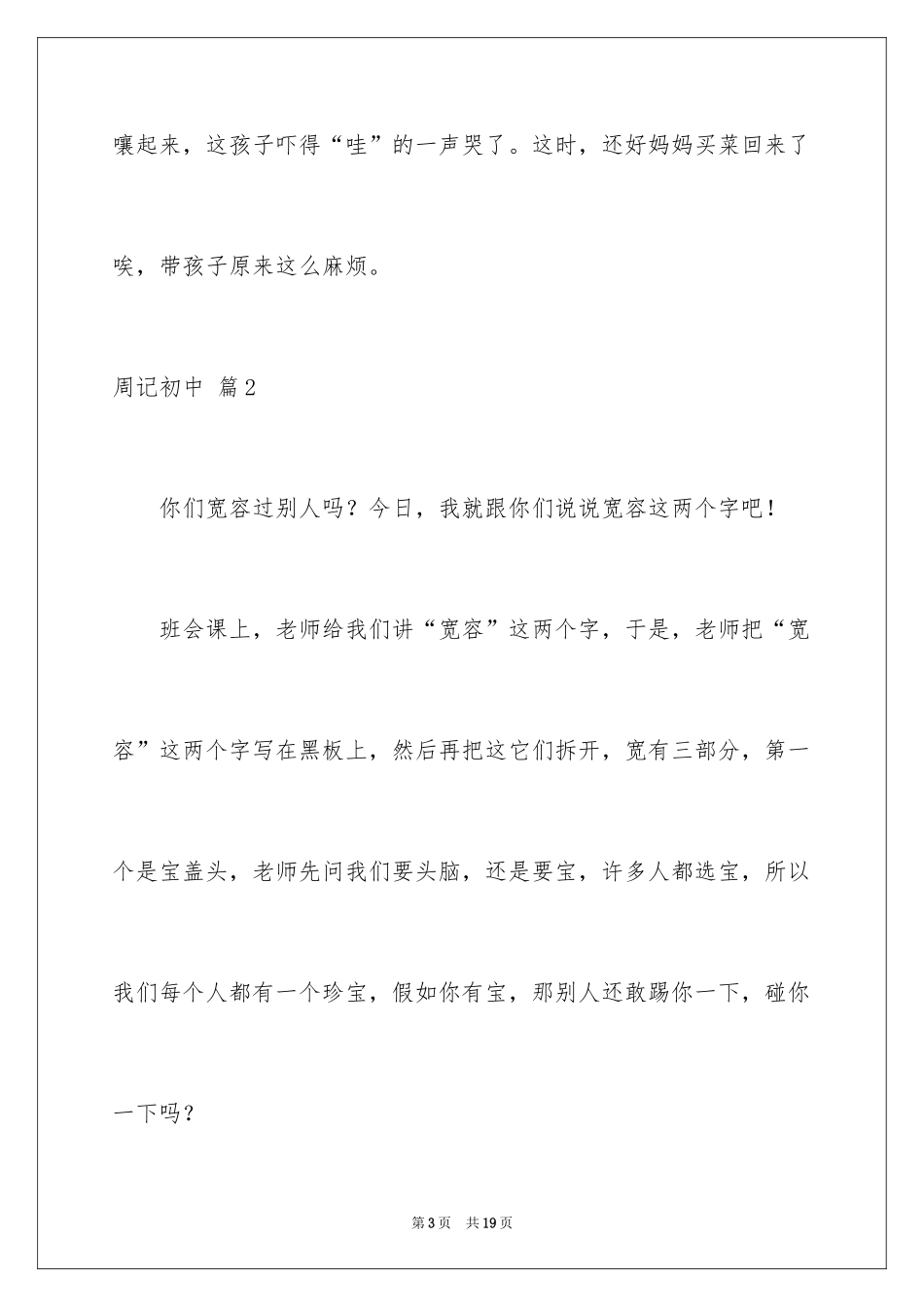 2024周记初中_242_第3页