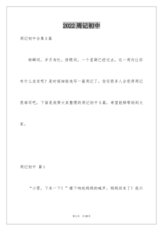 2024周记初中_242