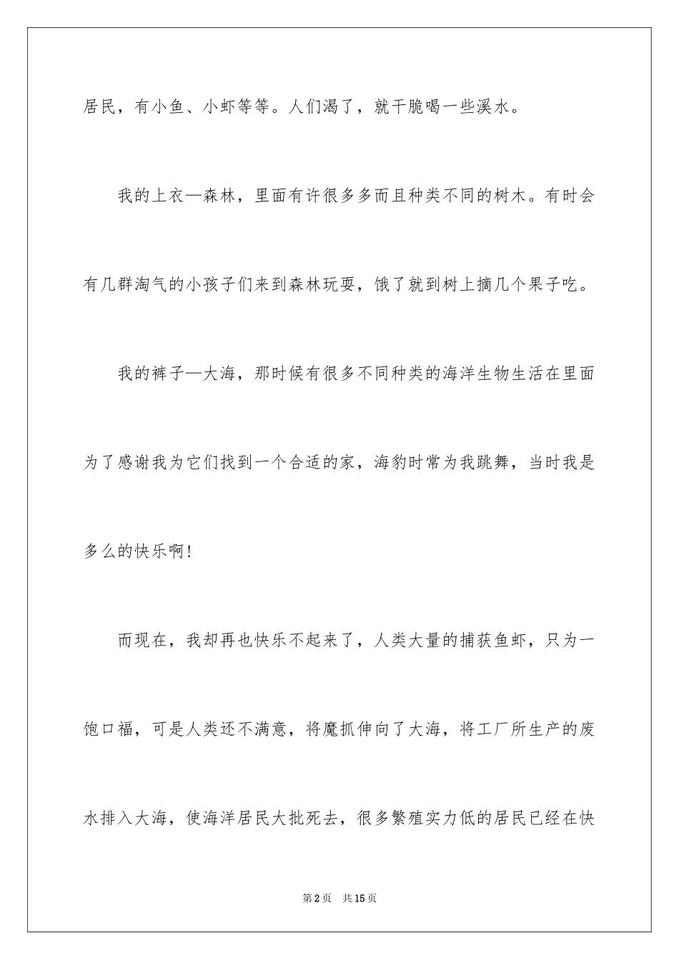 2024地球一小时日记_2_第2页