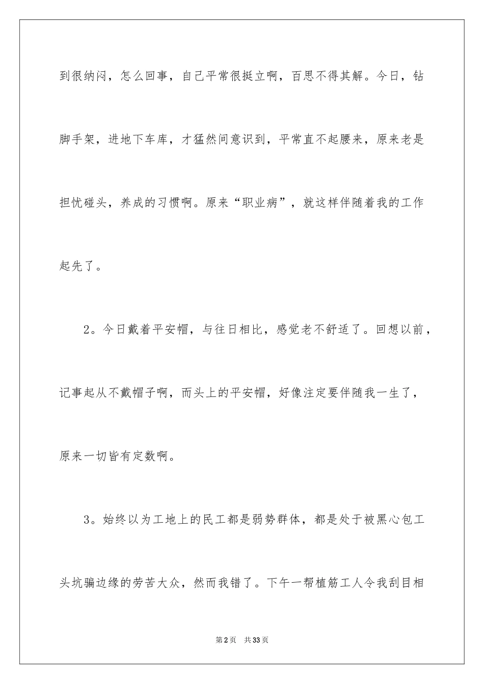 2024土木工程类实习报告_第2页