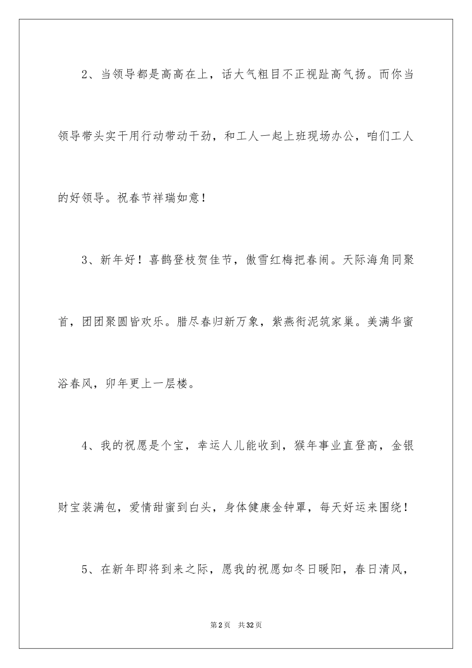 2024公司新年寄语_9_第2页
