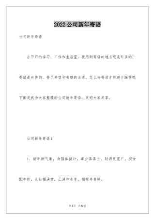 2024公司新年寄语_9