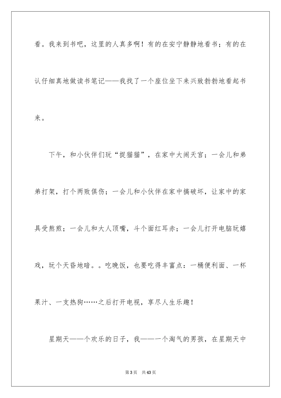 2024周末趣事日记_4_第3页