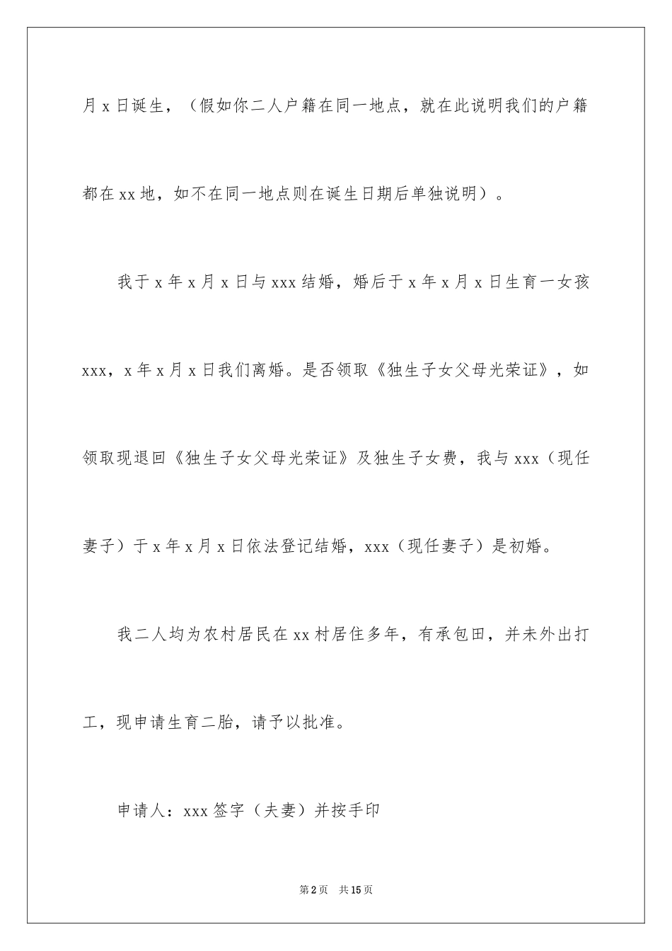 2024准生证申请书_第2页