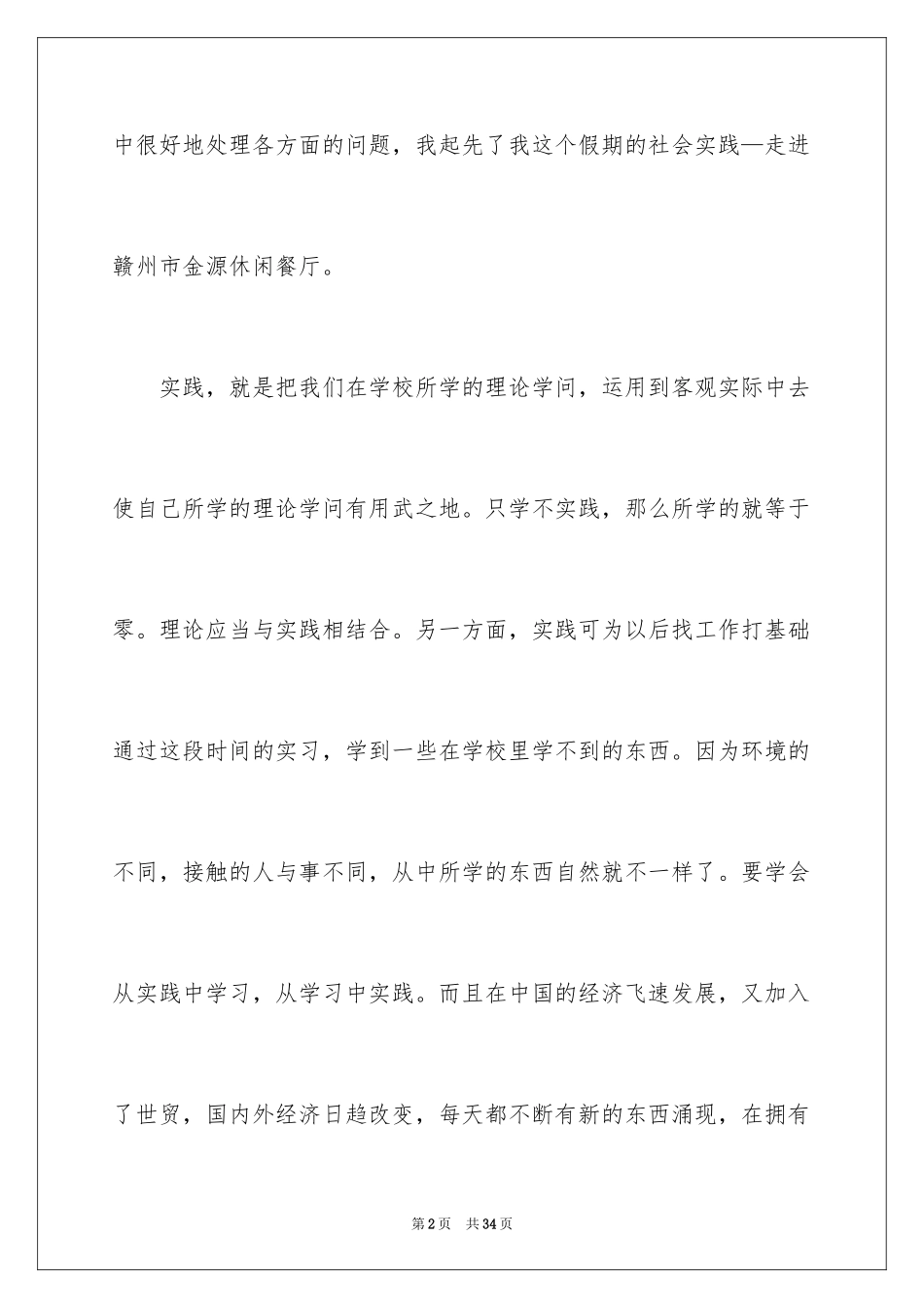 2024学生寒假的社会实践报告_第2页