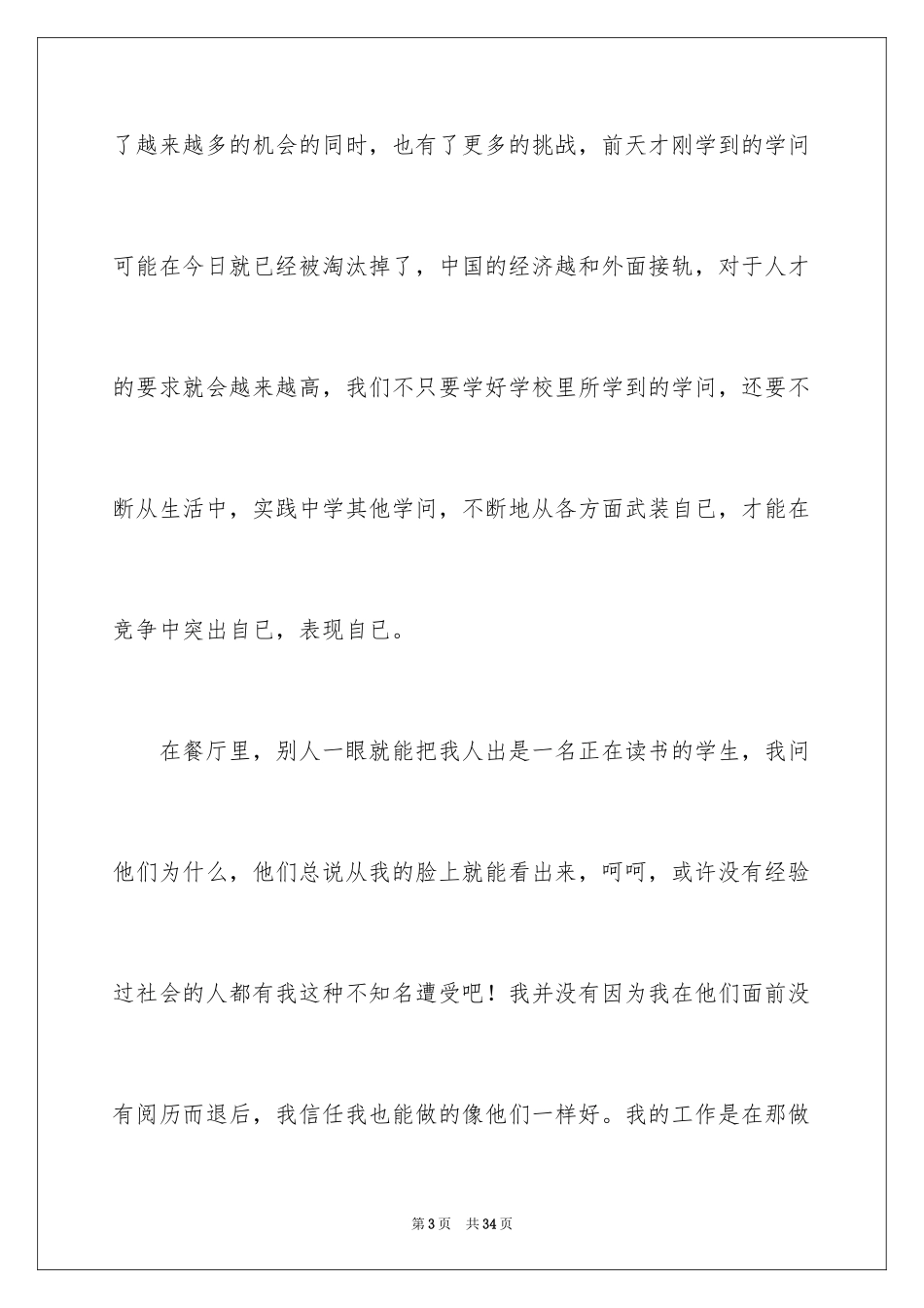 2024学生寒假的社会实践报告_第3页