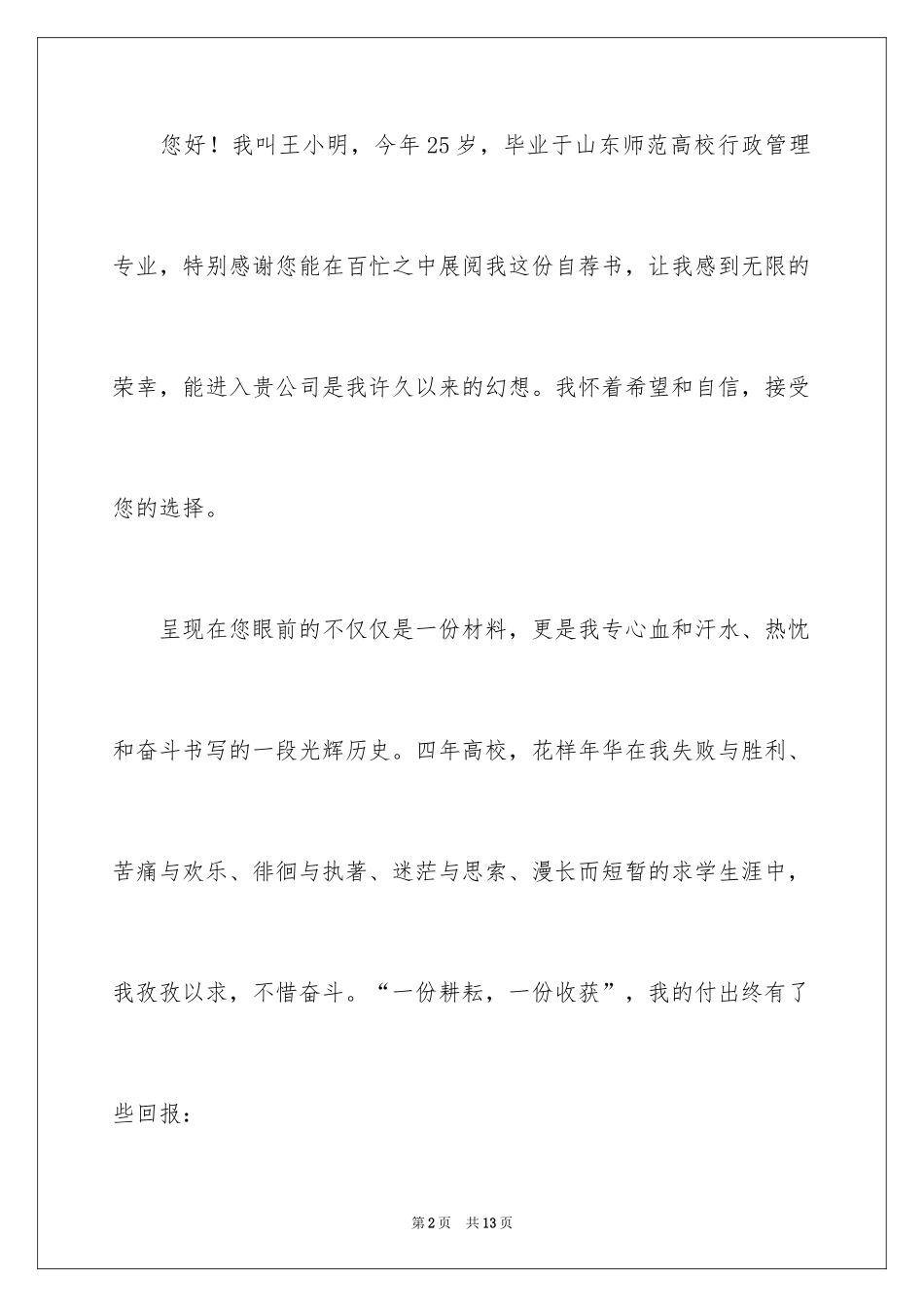 2024大学应届生求职信_13_第2页