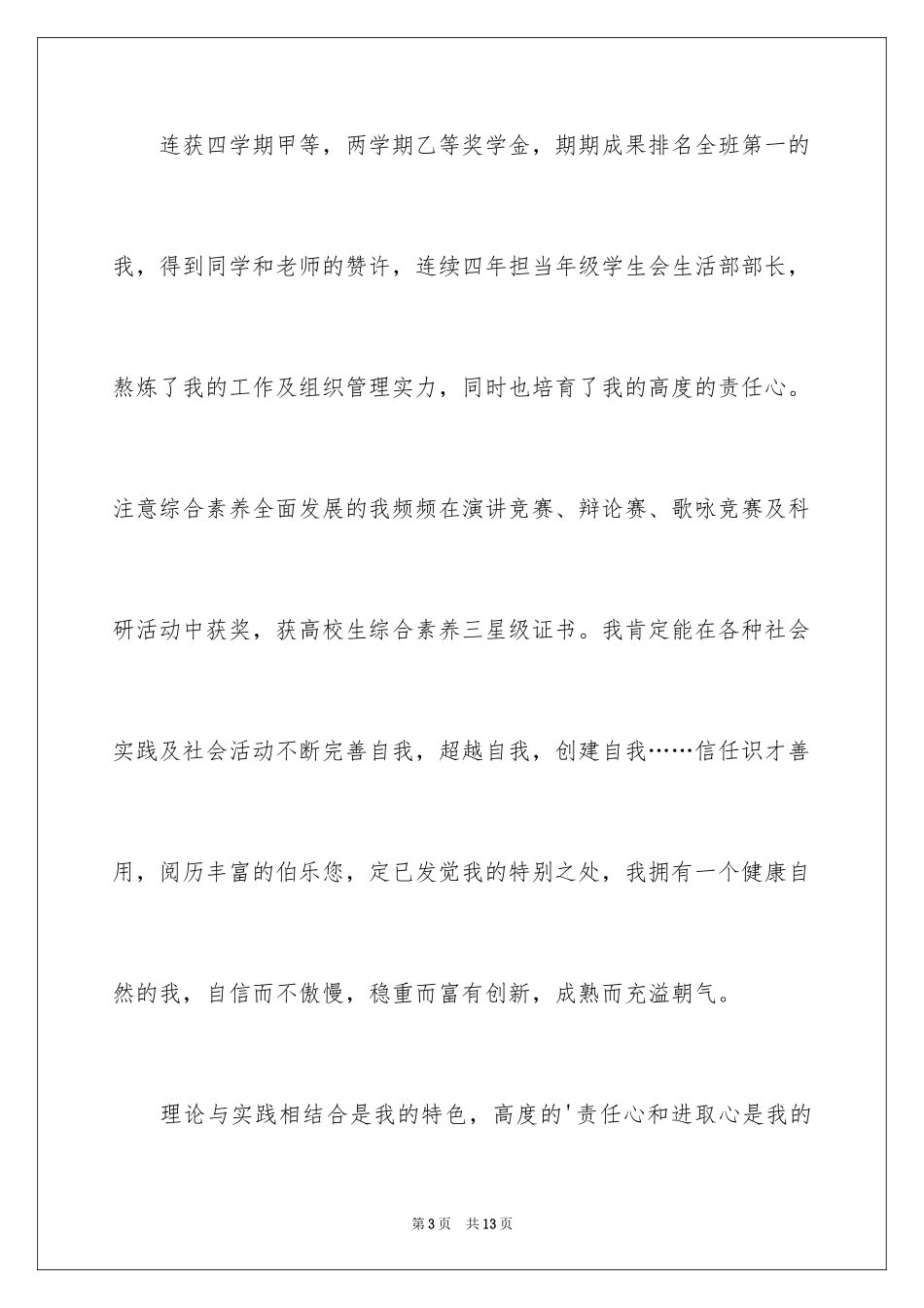 2024大学应届生求职信_13_第3页