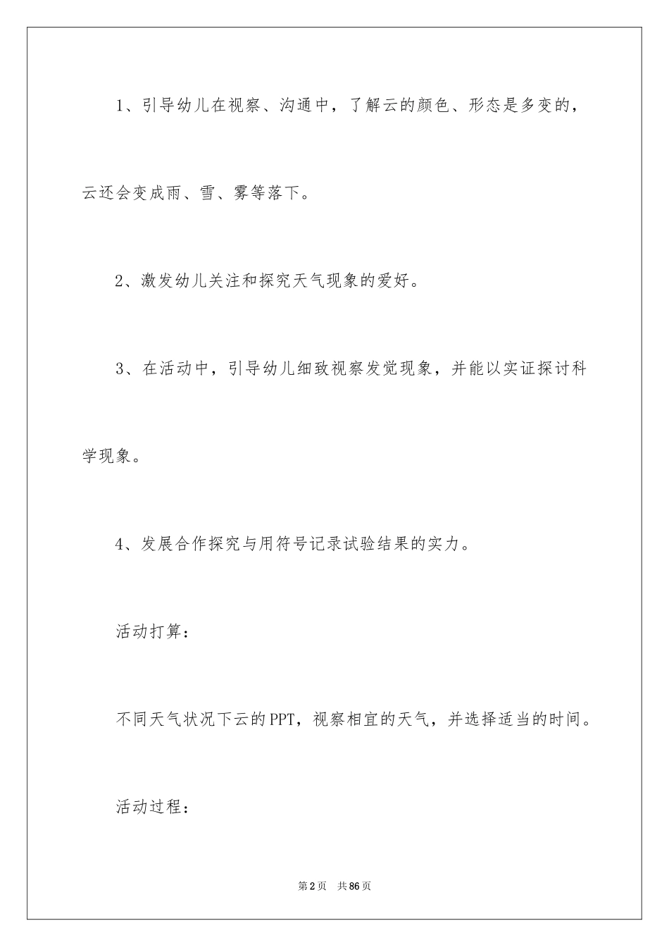 2024大班天气教案_第2页