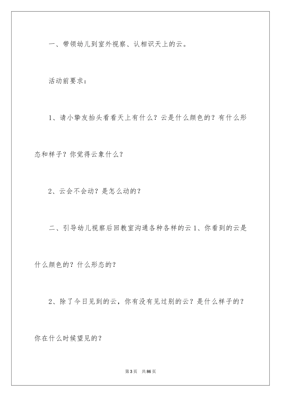 2024大班天气教案_第3页