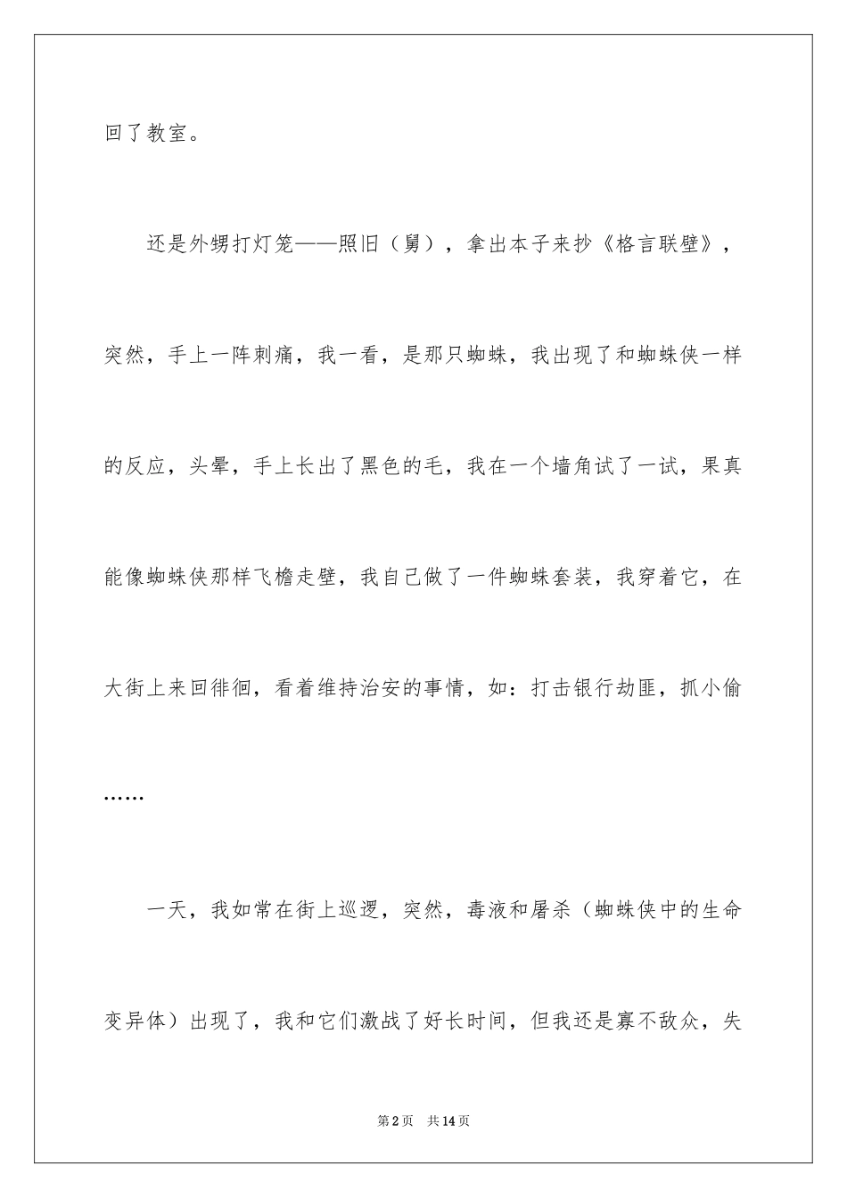 2024写物作文_84_第2页