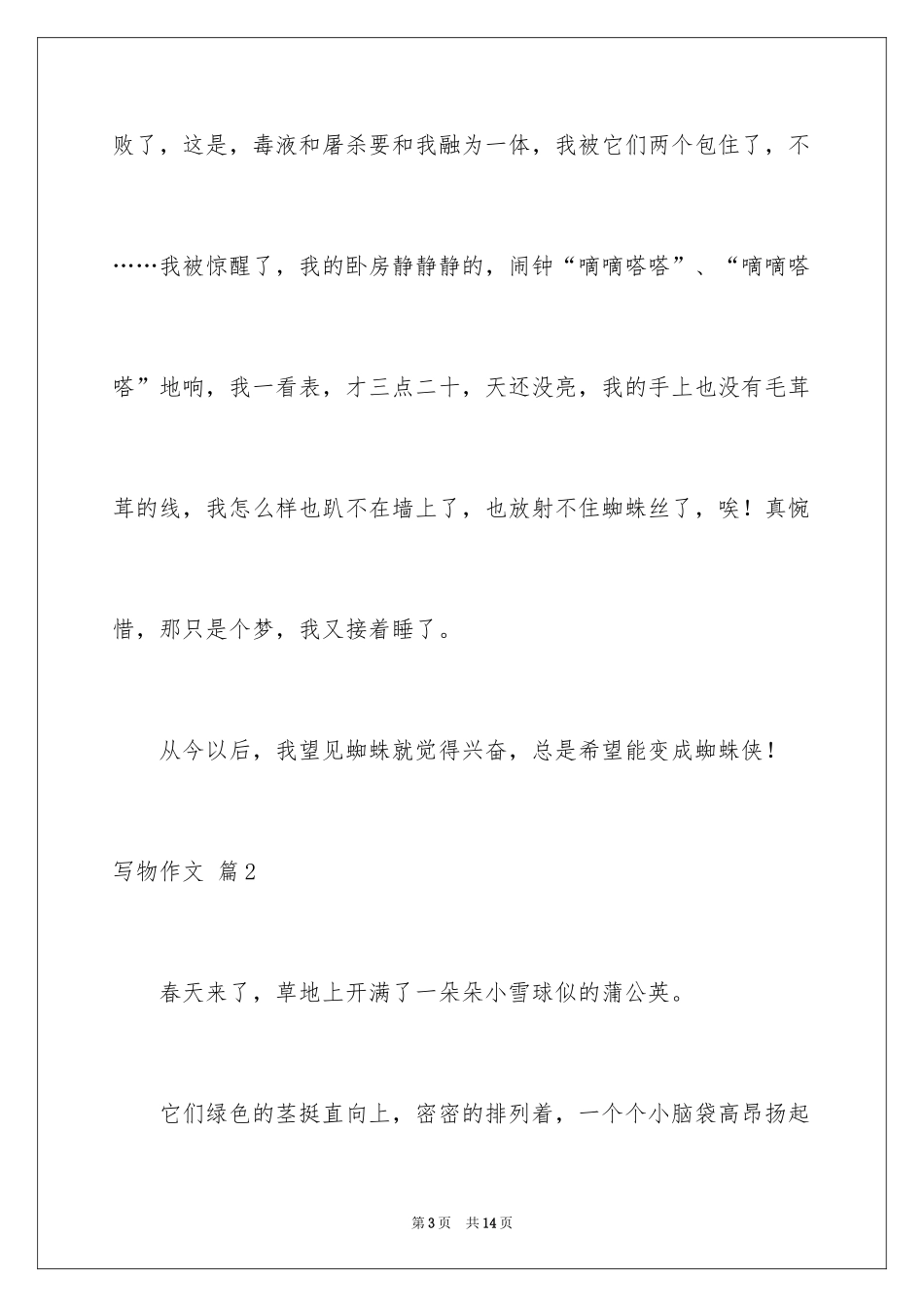 2024写物作文_84_第3页