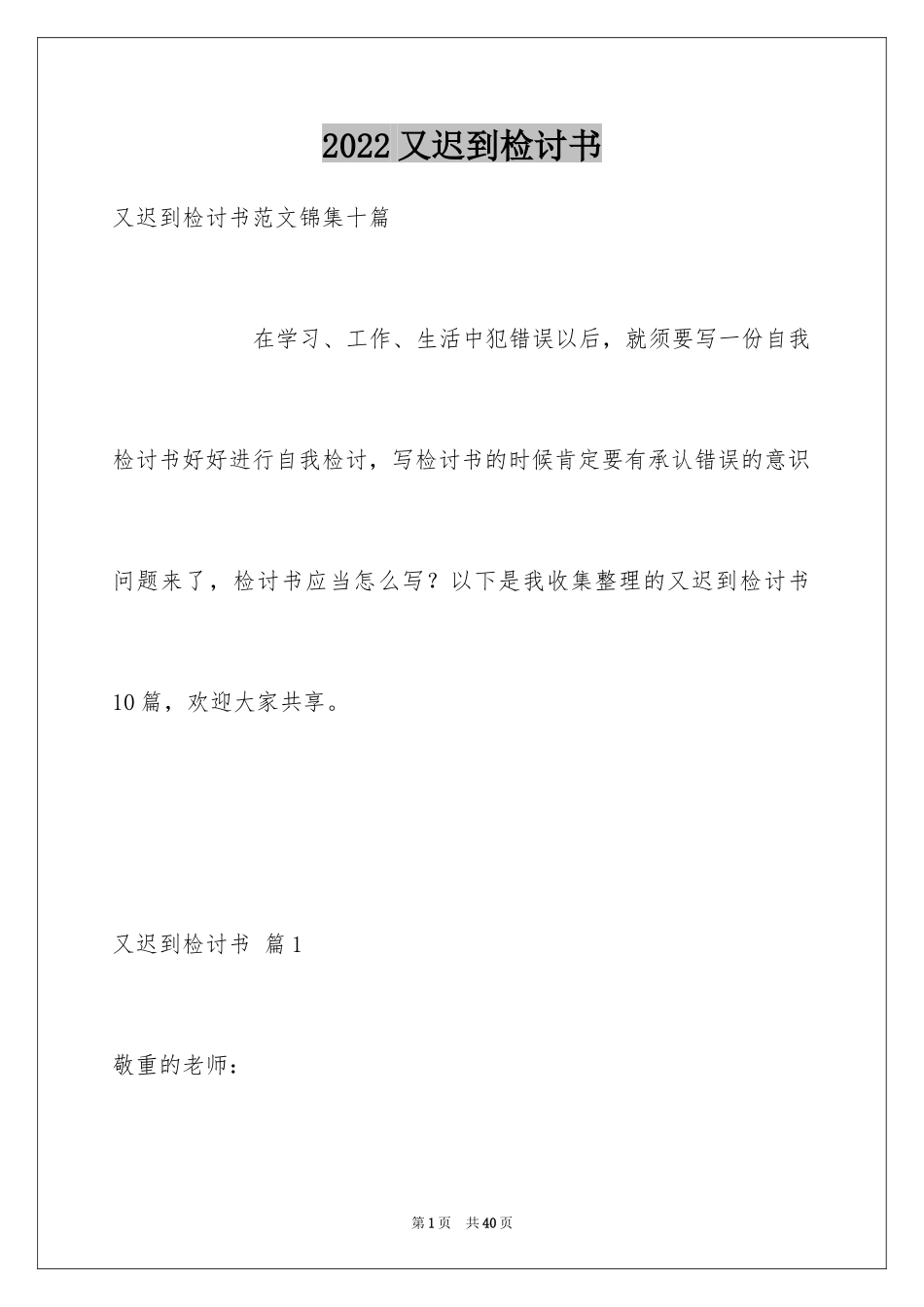 2024又迟到检讨书_50_第1页