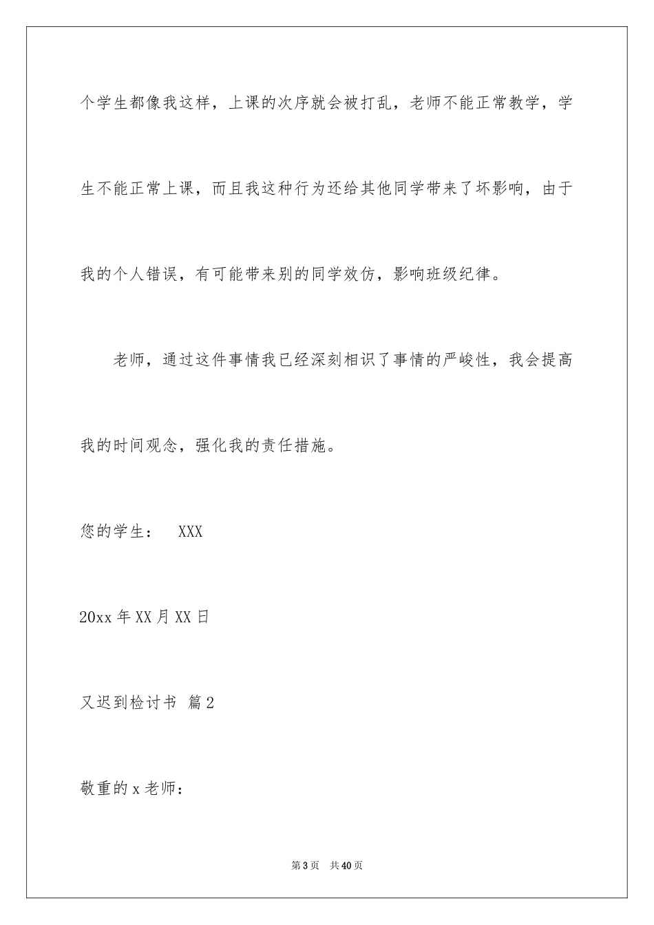 2024又迟到检讨书_50_第3页