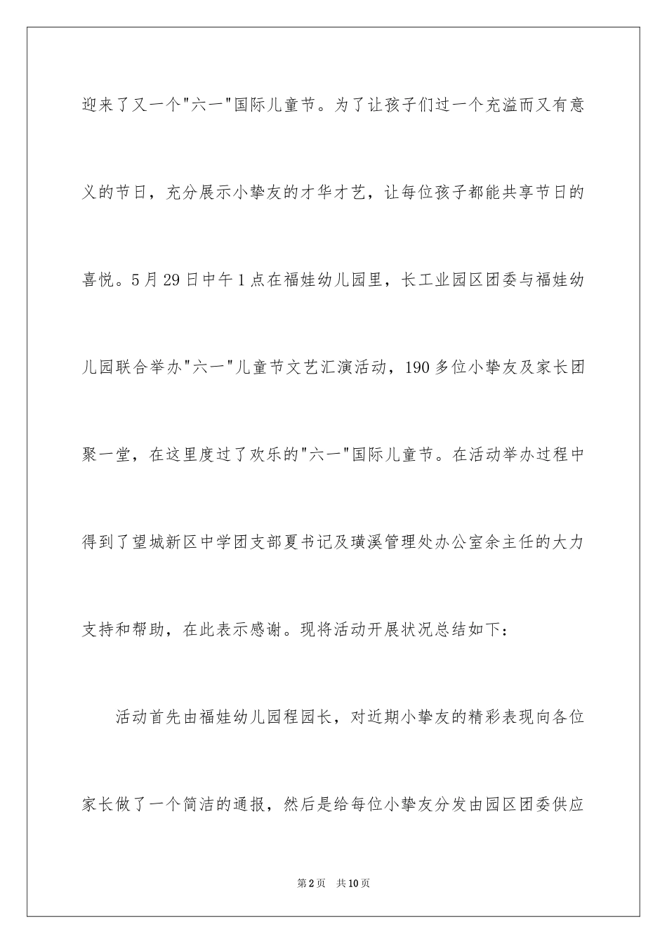 2024六一儿童节演讲稿_1197_第2页