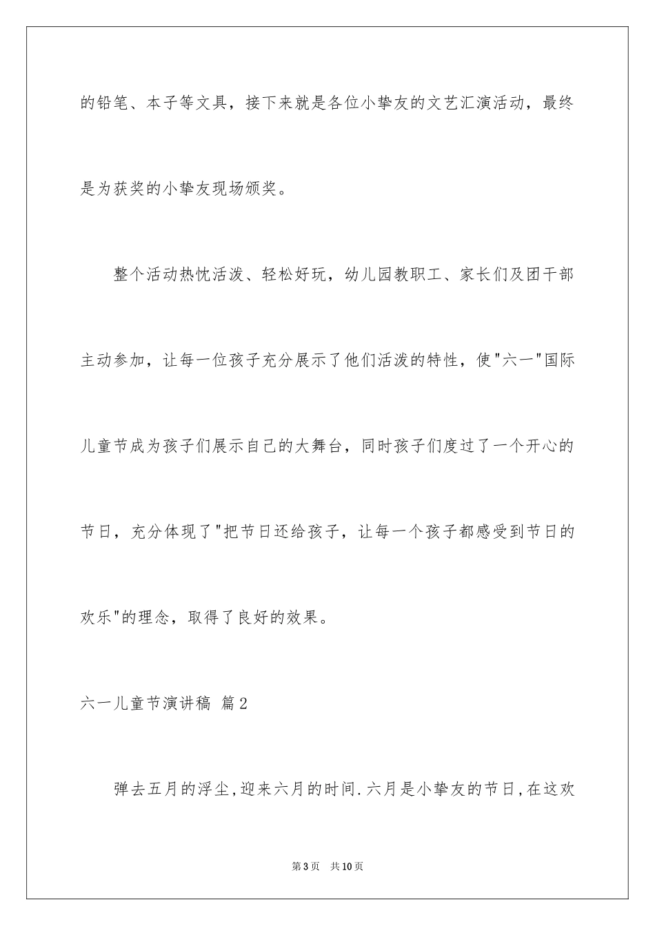 2024六一儿童节演讲稿_1197_第3页
