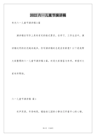 2024六一儿童节演讲稿_1197