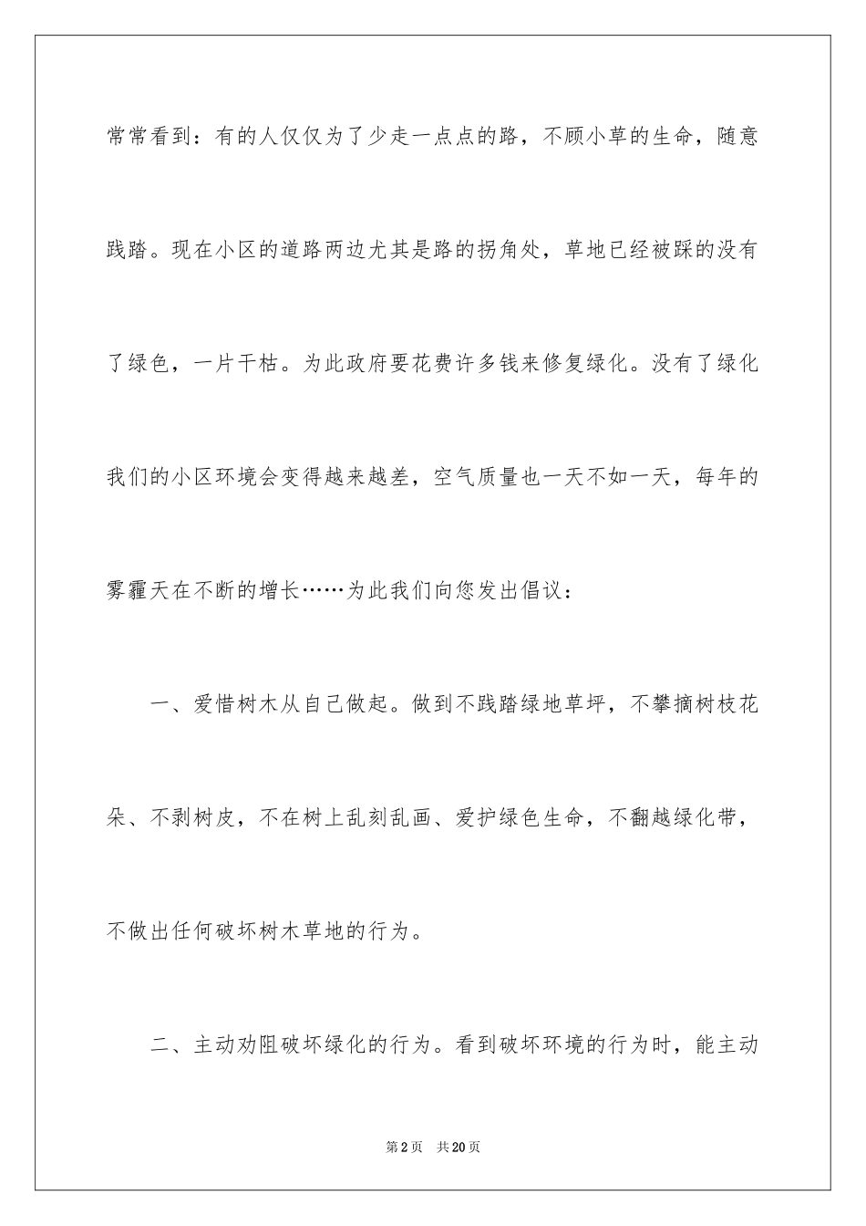 2024团员环保倡议书_第2页