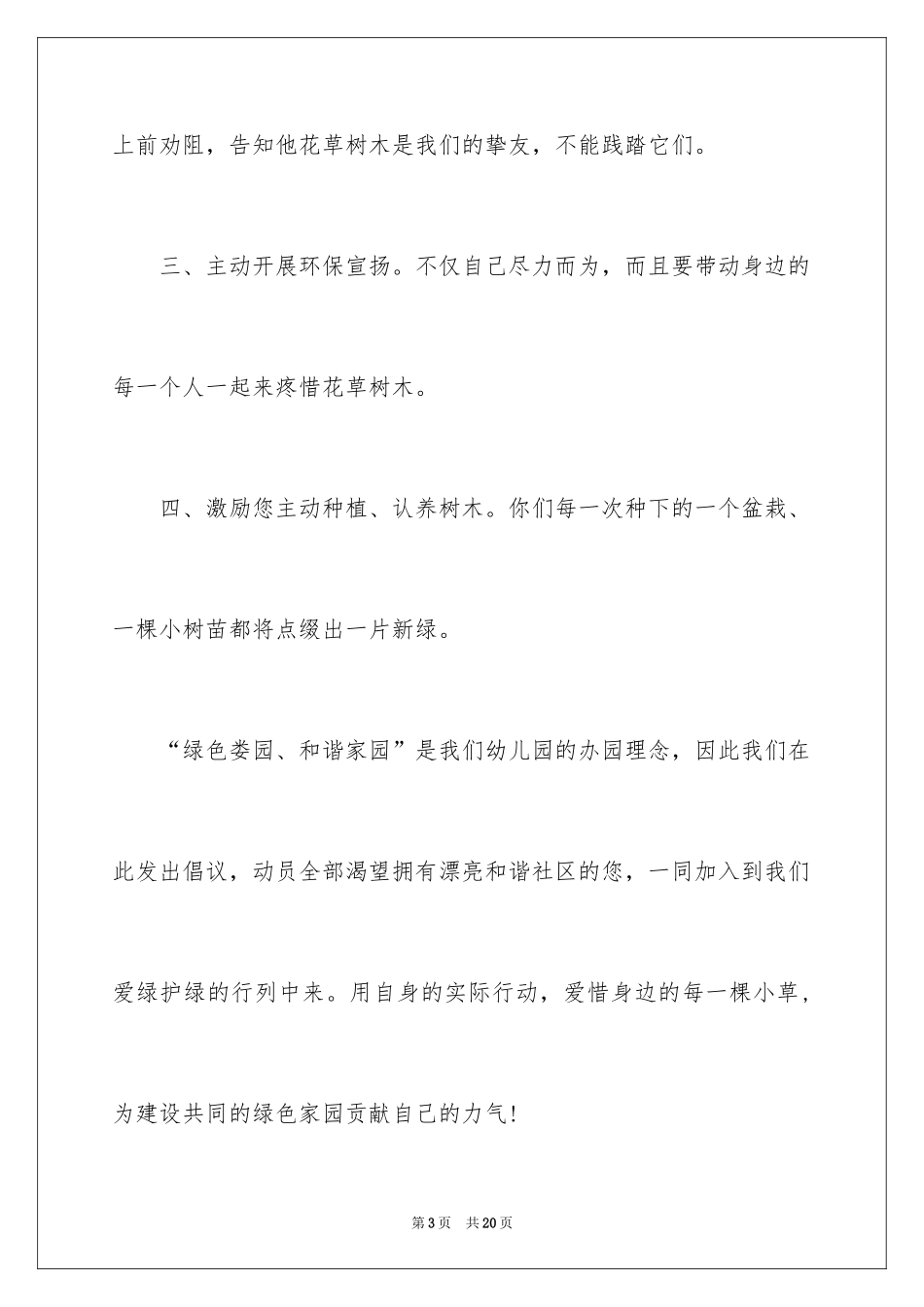 2024团员环保倡议书_第3页