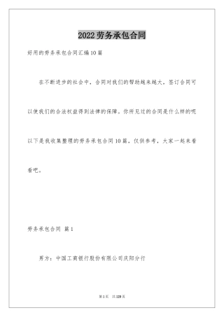 2024劳务承包合同_51