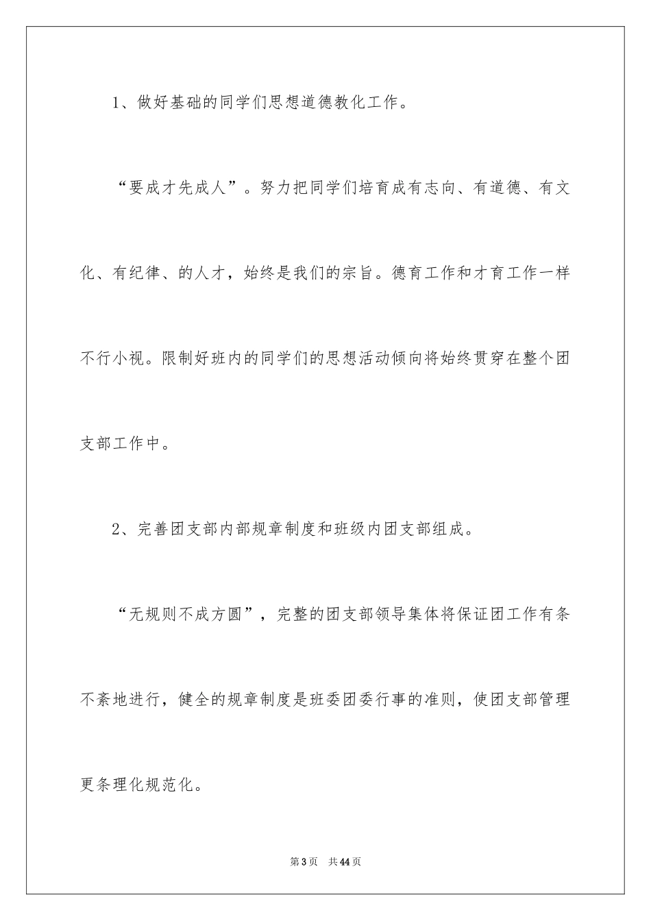 2024团支部工作计划_15_第3页