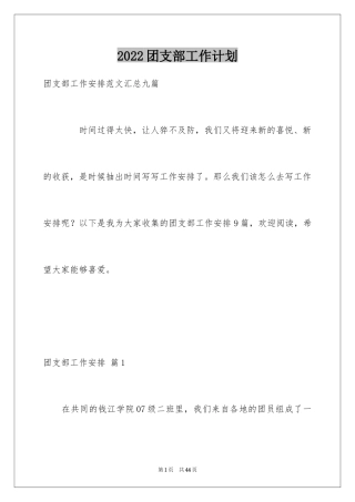 2024团支部工作计划_15