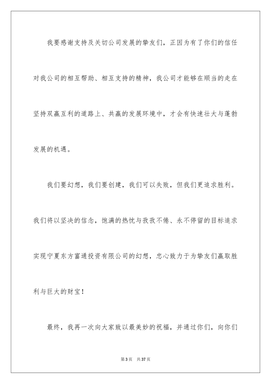 2024公司中秋寄语_第3页