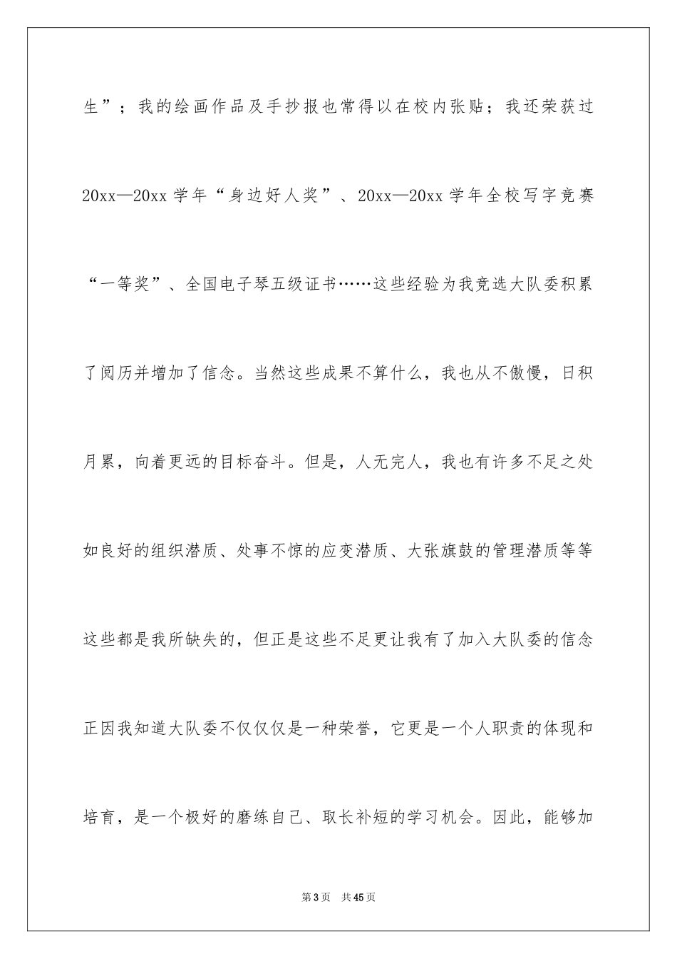 2024大队委竞选演讲稿_124_第3页