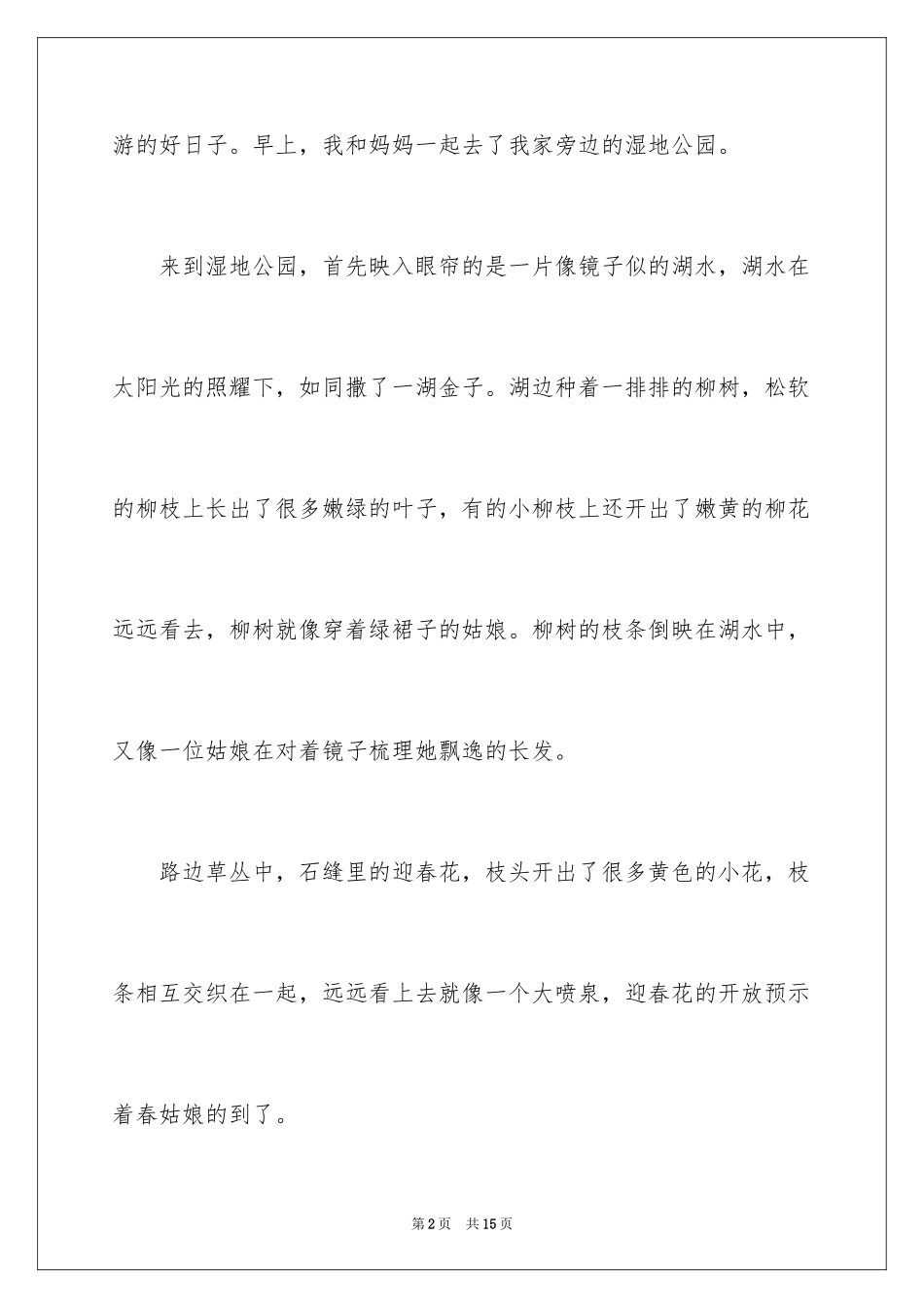 2024四年级春天作文_6_第2页