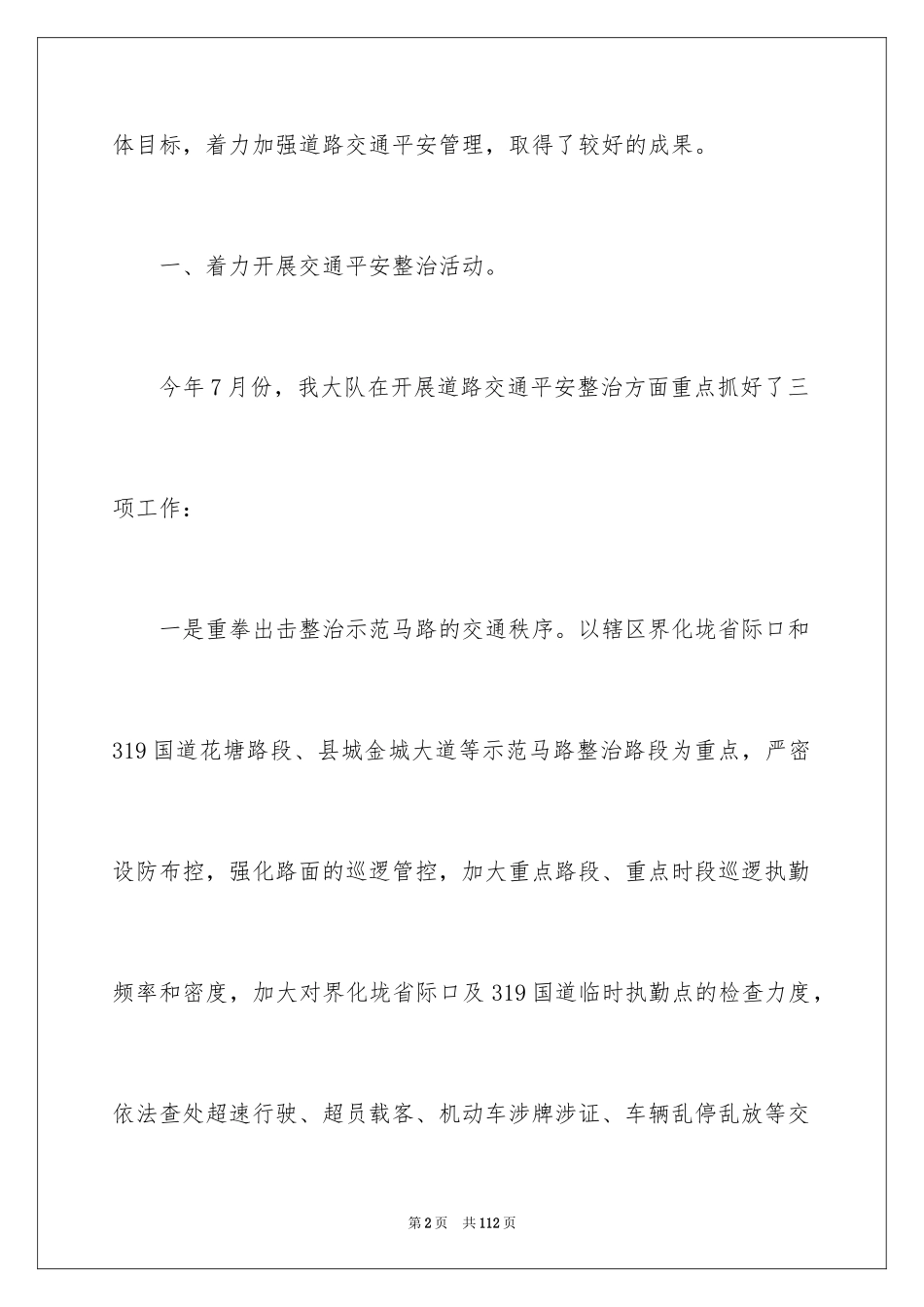 2024季度工作总结_377_第2页