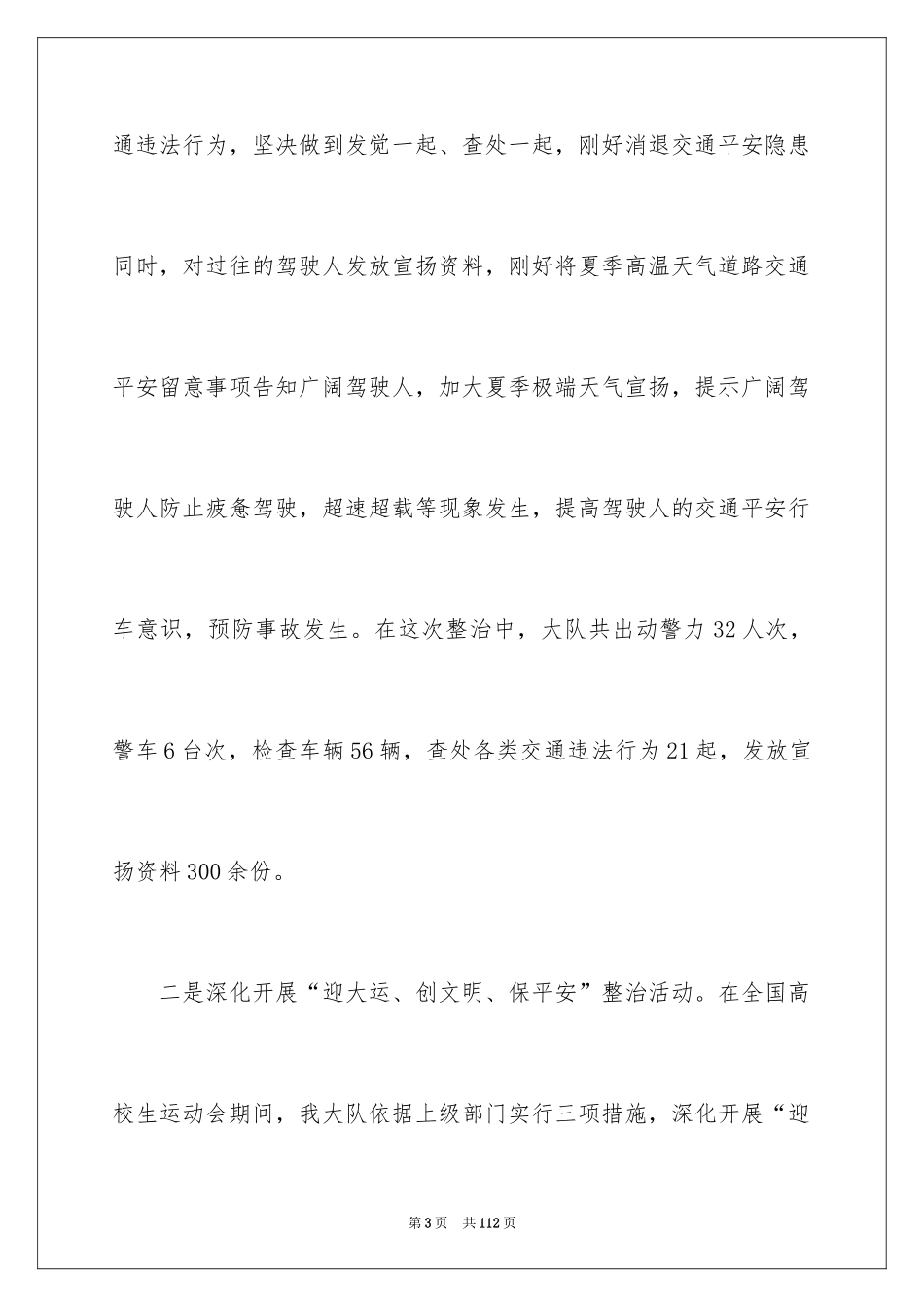 2024季度工作总结_377_第3页