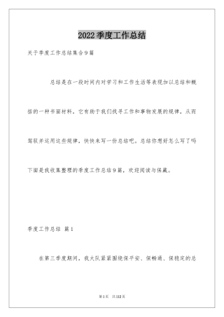 2024季度工作总结_377