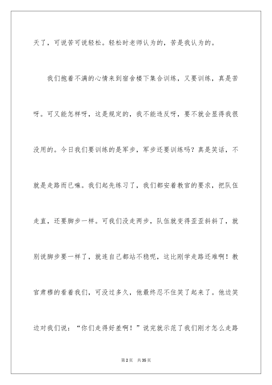 2024初中生周记_64_第2页