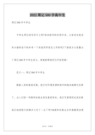 2024周记500字高中生