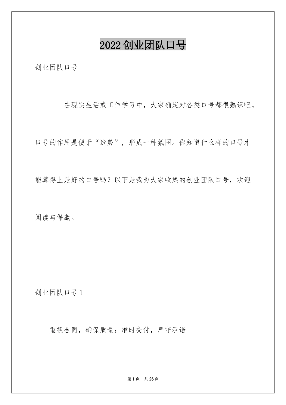 2024创业团队口号_第1页