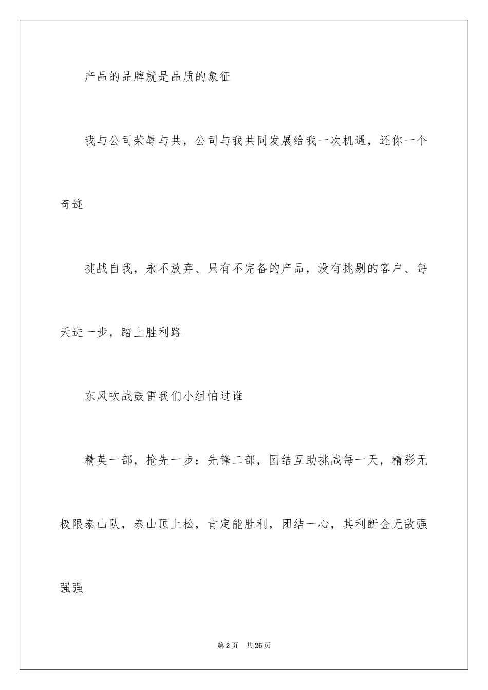 2024创业团队口号_第2页