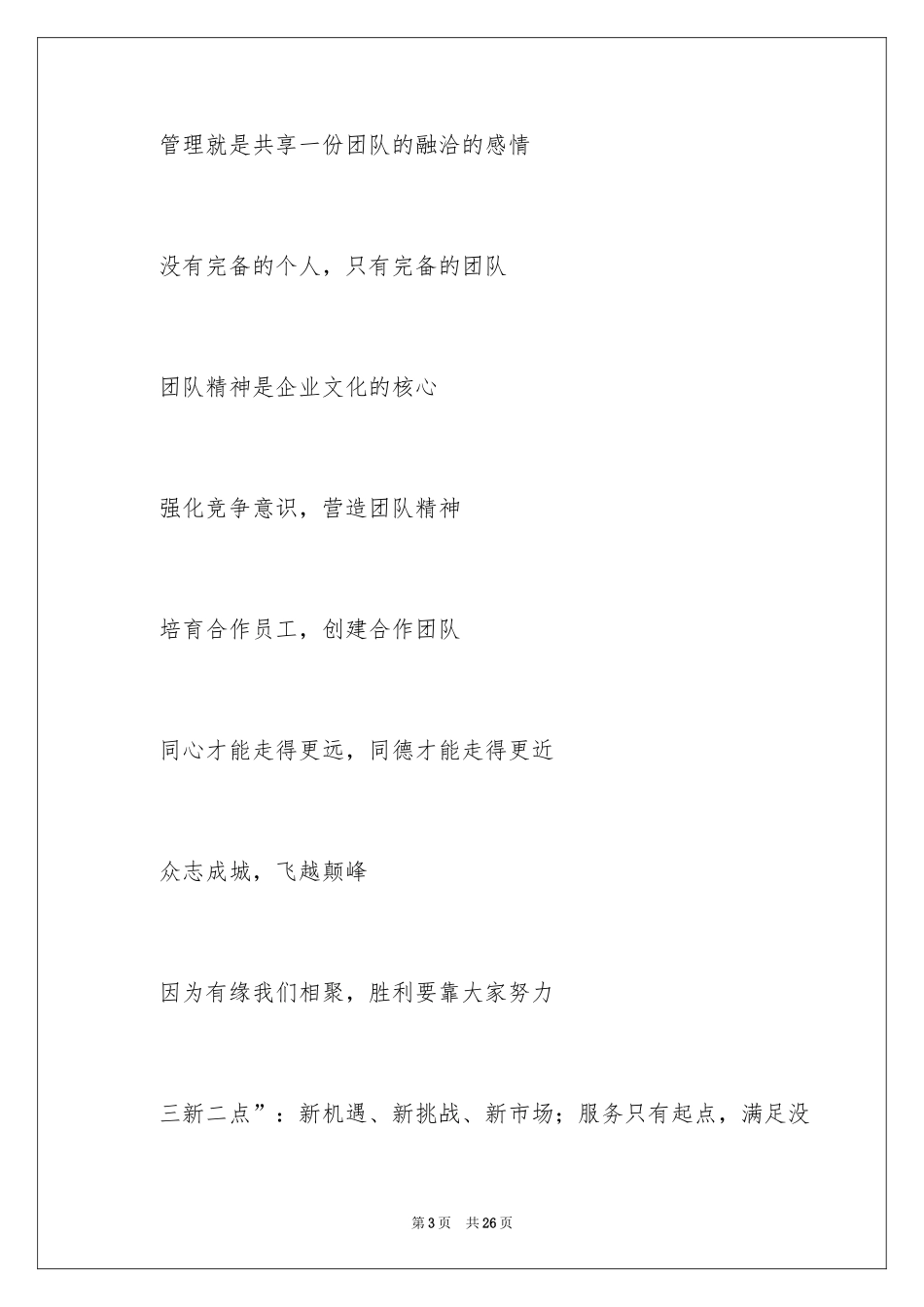 2024创业团队口号_第3页