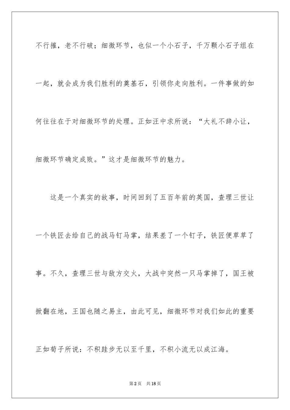 2024初中生细节决定成败演讲稿_第2页